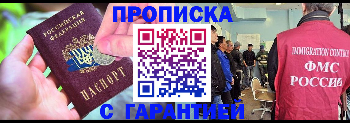 прописка иностранных граждан в Вышнем Волочке