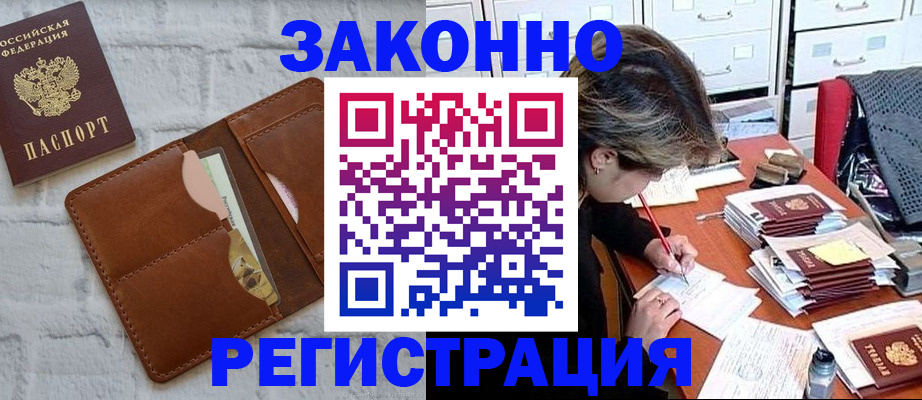 прописка штамп в Вышнем Волочке